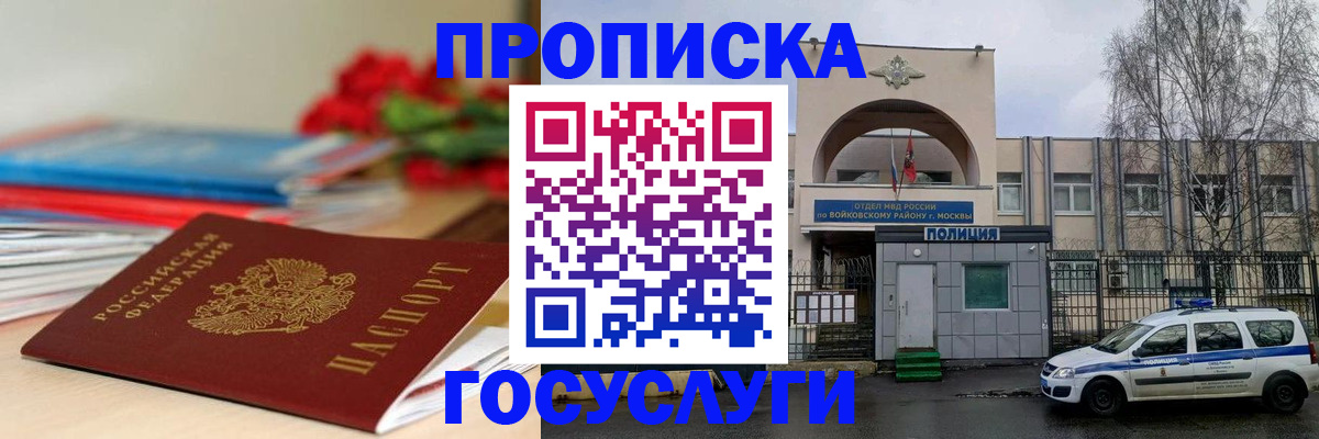 прописка в квартире в Петушках