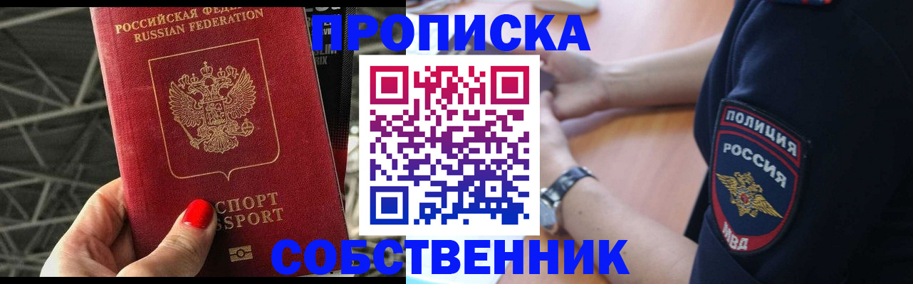 купить прописку в Петушках